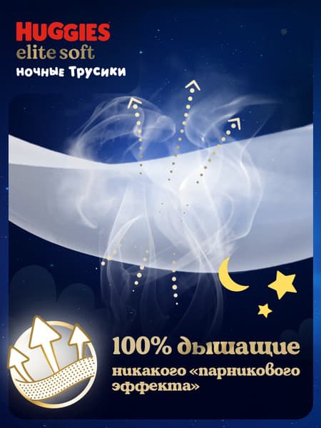 Подгузники-трусики детские Huggies Elite Soft Overnites 5 6