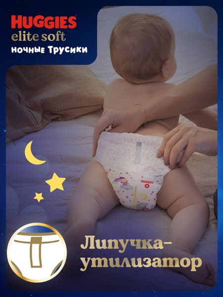 Подгузники-трусики детские Huggies Elite Soft Overnites 5 9