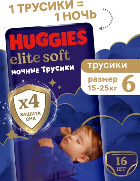 Подгузники-трусики детские Huggies Elite Soft Overnites 6