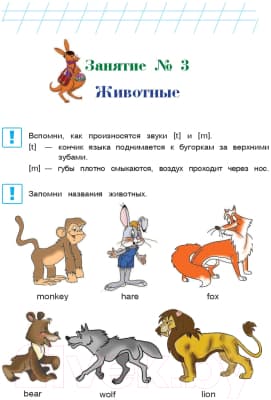 Книга Эксмо Английский язык для одаренных детей 5-6 лет 10