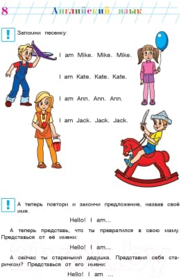Книга Эксмо Английский язык для одаренных детей 5-6 лет 9