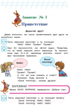 Книга Эксмо Английский язык для одаренных детей 5-6 лет 4
