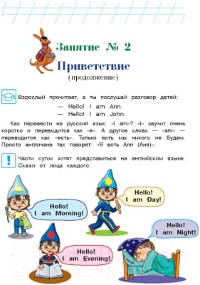 Книга Эксмо Английский язык для одаренных детей 5-6 лет 8