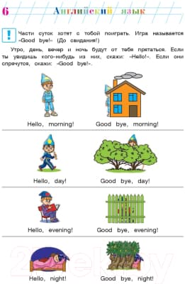Книга Эксмо Английский язык для одаренных детей 5-6 лет 7