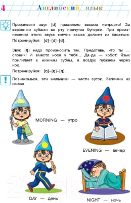 Книга Эксмо Английский язык для одаренных детей 5-6 лет 5