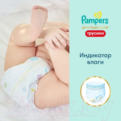Подгузники-трусики детские Pampers Premium Care Pants Midi 3 10