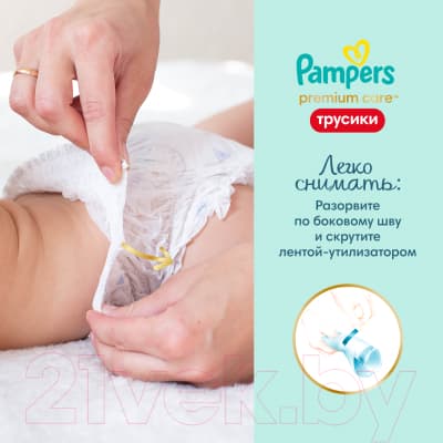 Подгузники-трусики детские Pampers Premium Care Pants Midi 3 4