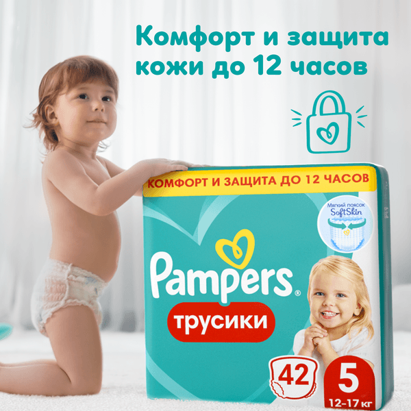 Подгузники-трусики детские Pampers Pants 5