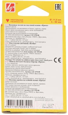 Восковые мелки ЛУЧ Кроха / 12С 870-08 6