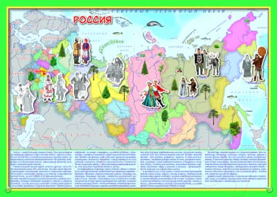 Атлас Белкартография Страны и костюмы народов мира 2