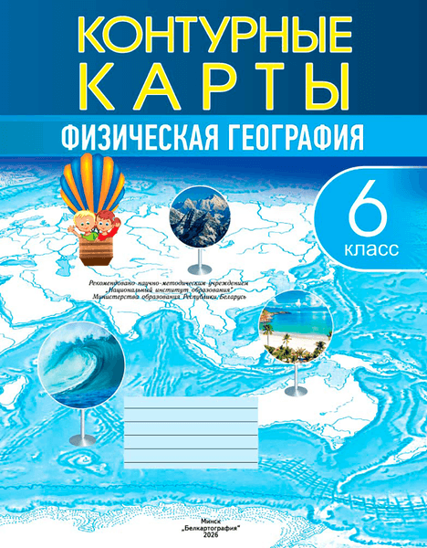 Контурные карты Белкартография Физическая география