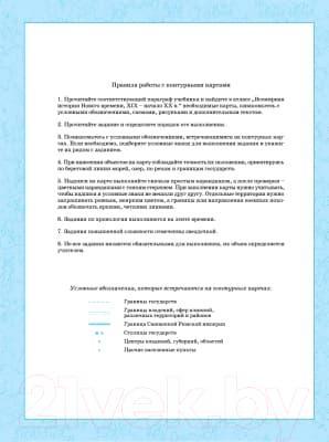 Контурные карты Белкартография Всемирная история нового времени XIX - начало XX вв. 2