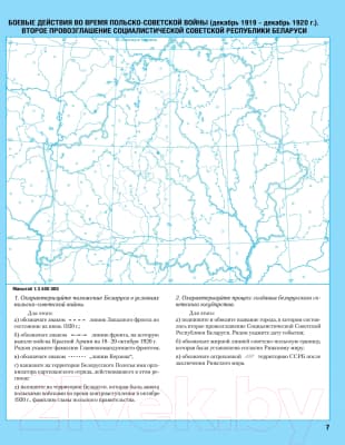 Контурные карты Белкартография История Беларуси 1917 г. - начало XXI вв. 2