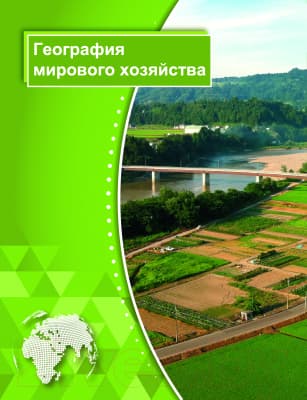 Атлас Белкартография География: Мировое хозяйство и глобальные проблемы человечества 6