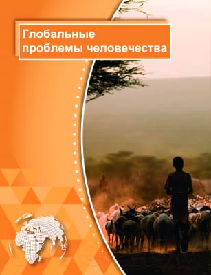 Атлас Белкартография География: Мировое хозяйство и глобальные проблемы человечества 4