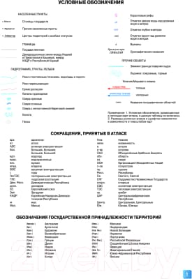 Атлас Белкартография География: Мировое хозяйство и глобальные проблемы человечества 8