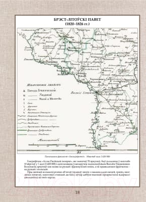 Атлас Белкартография Брэст і наваколле: ад старажытнасці да сучаснасці 7