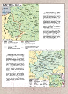 Атлас Белкартография Брэст і наваколле: ад старажытнасці да сучаснасці 5