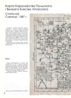 Атлас Белкартография Брэст на старадаўніх картах і планах 7