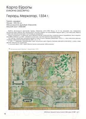 Атлас Белкартография Брэст на старадаўніх картах і планах 3