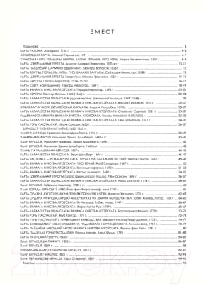 Атлас Белкартография Брэст на старадаўніх картах і планах 2