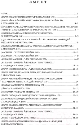 Атлас Белкартография Рэпрадукцыі старажытных карт 2