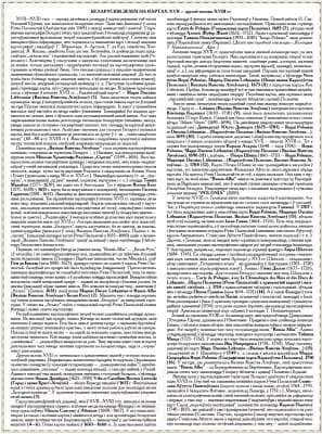 Атлас Белкартография Беларускія землі на картах XVII - XVIII ст. 4