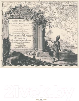 Атлас Белкартография Беларускія землі на картах XVII - XVIII ст. 3