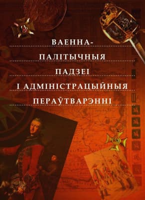 Атлас Белкартография Беларусь. Вялікі Гістарычны. Том 2 3