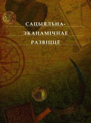Атлас Белкартография Беларусь. Вялікі Гістарычны. Том 2 5