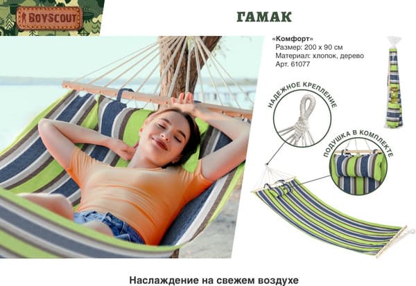Гамак Boyscout Комфорт 61077 5