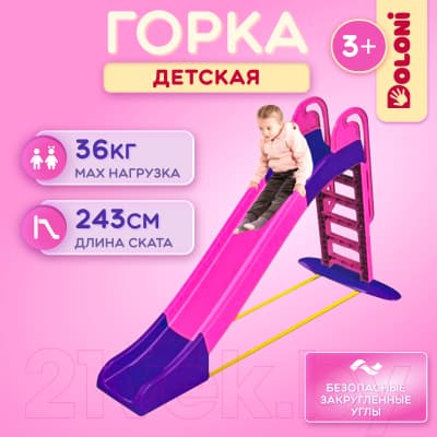 Горка Doloni Большая / 014550/9 2