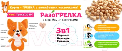 Игрушка-грелка детская Мякиши Доктор Мякиш. Корги / 578 4