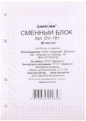Сменный блок листов Darvish DV-181