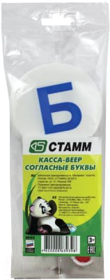 Касса-веер Стамм Согласные буквы / ВК02 3
