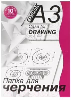 Папка для черчения Лилия Холдинг ПЧ3 СВр/10