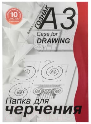 Папка для черчения Лилия Холдинг ПЧ3 СГр/10