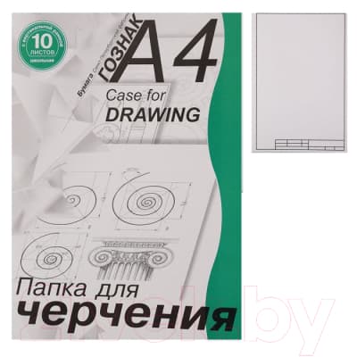 Папка для черчения Лилия Холдинг ПЧ4 ШВр/10 2