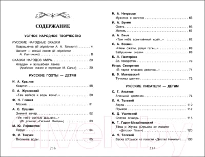 Книга Росмэн Хрестоматия для внеклассного чтения. 3 класс 5