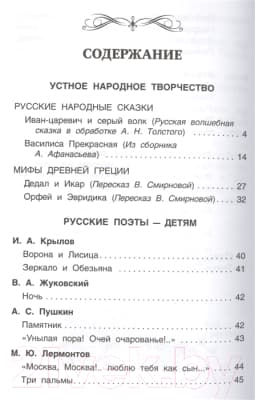 Книга Росмэн Хрестоматия для внеклассного чтения. 4 класс 2