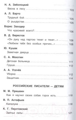 Книга Росмэн Хрестоматия для внеклассного чтения. 4 класс 4