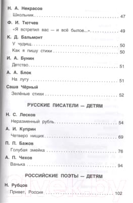Книга Росмэн Хрестоматия для внеклассного чтения. 4 класс 3