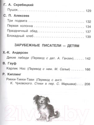 Книга Росмэн Хрестоматия для внеклассного чтения. 4 класс 5
