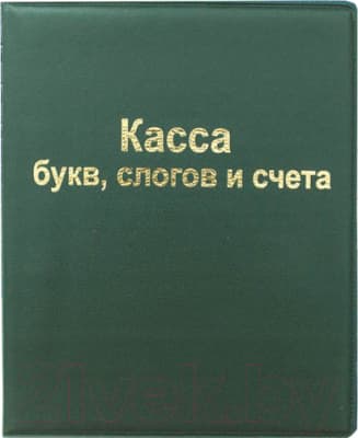 Касса букв/цифр ArtSpace SP12.12
