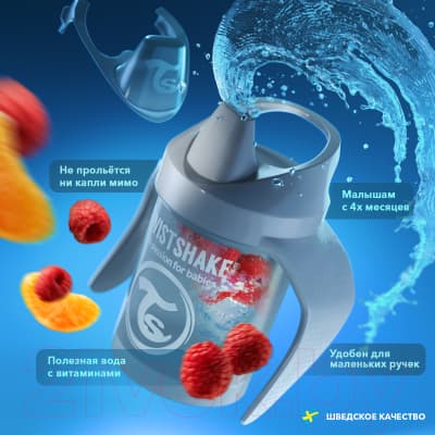 Поильник Twistshake Mini Cup / 78272 6