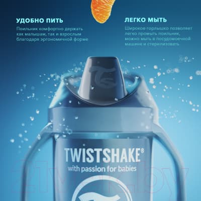 Поильник Twistshake Mini Cup / 78272 8