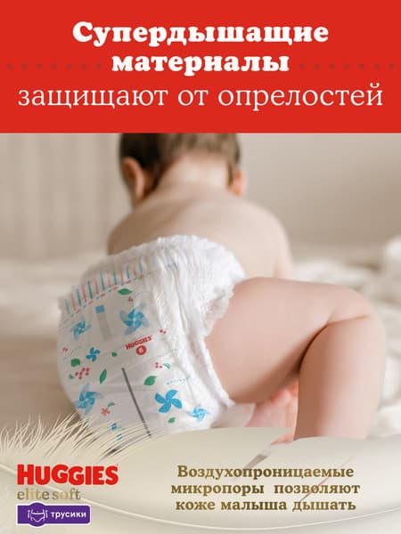 Подгузники-трусики детские Huggies Elite Soft Giga 3 4