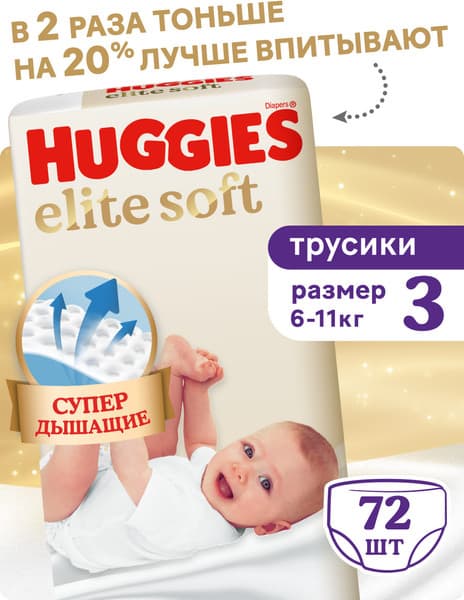 Подгузники-трусики детские Huggies Elite Soft Giga 3