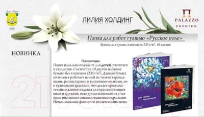 Набор бумаги для рисования Лилия Холдинг Русское поле П-1684