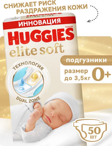 Подгузники детские Huggies Elite Soft 0+ Jumbo